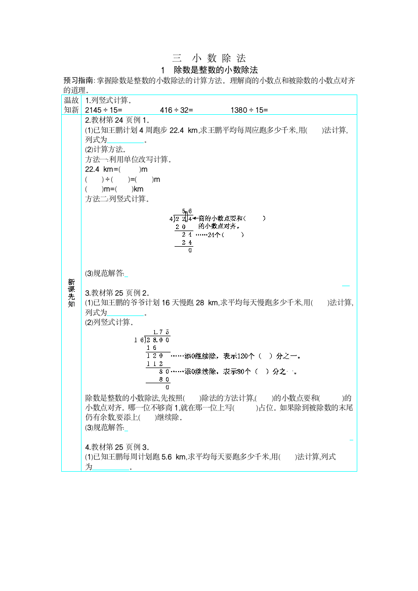 1除数是整数的小数除法