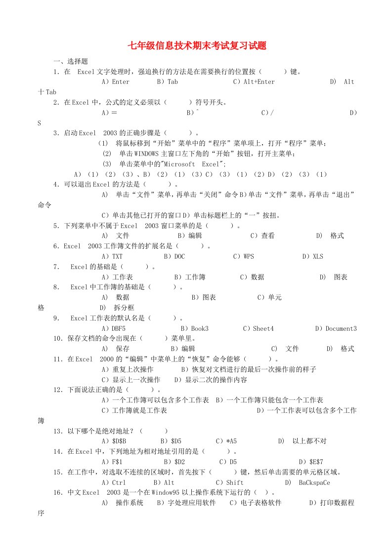 七年级信息技术期末考试复习试题