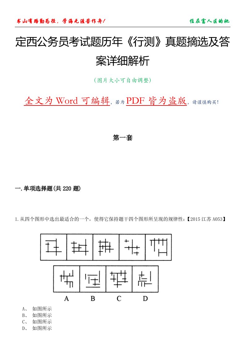 定西公务员考试题历年《行测》真题摘选及答案详细解析版