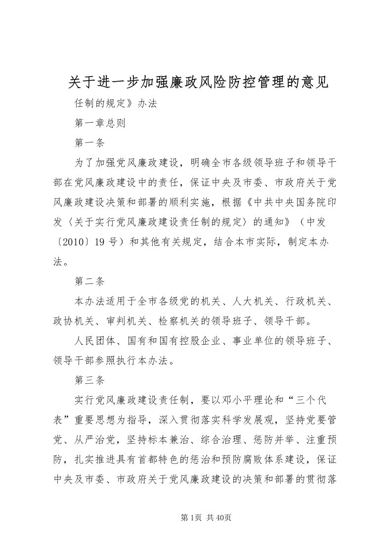 2022关于进一步加强廉政风险防控管理的意见