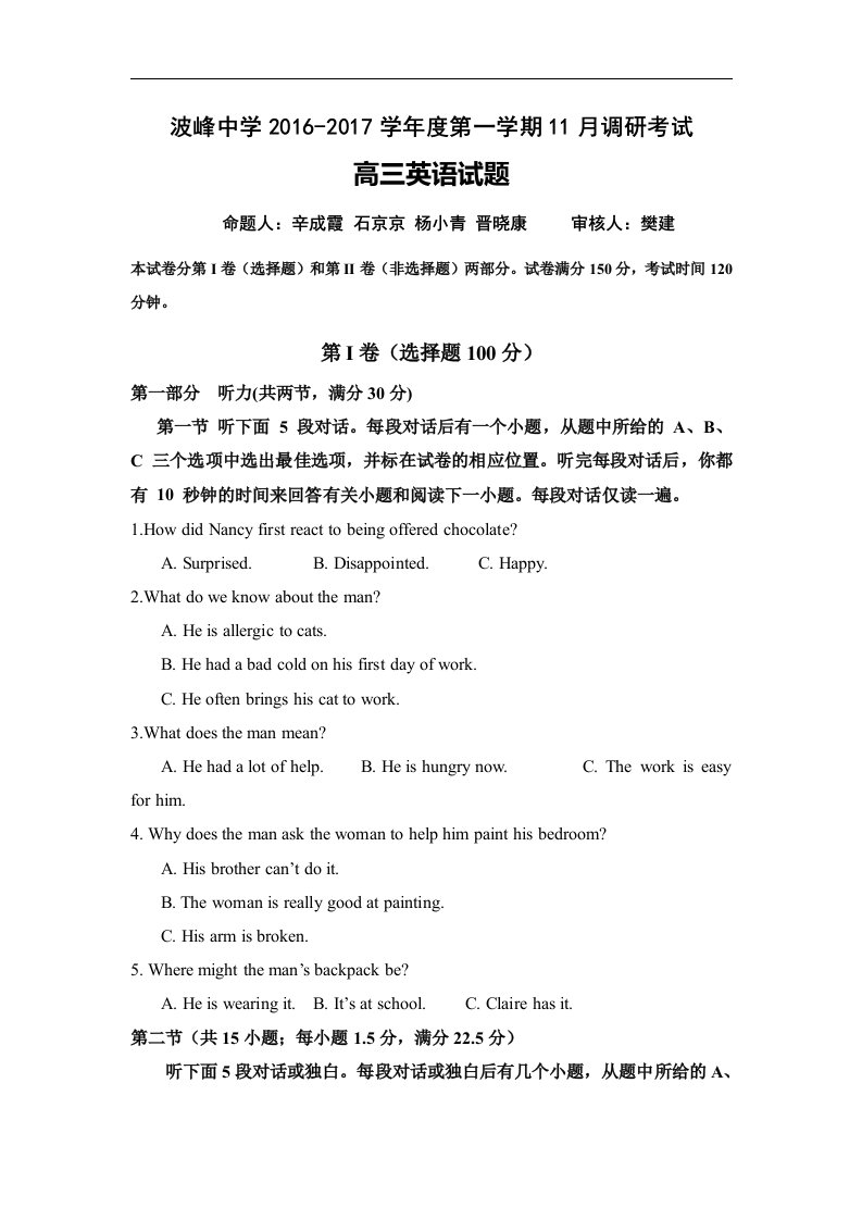 河北省2017届高三11月月考英语试题