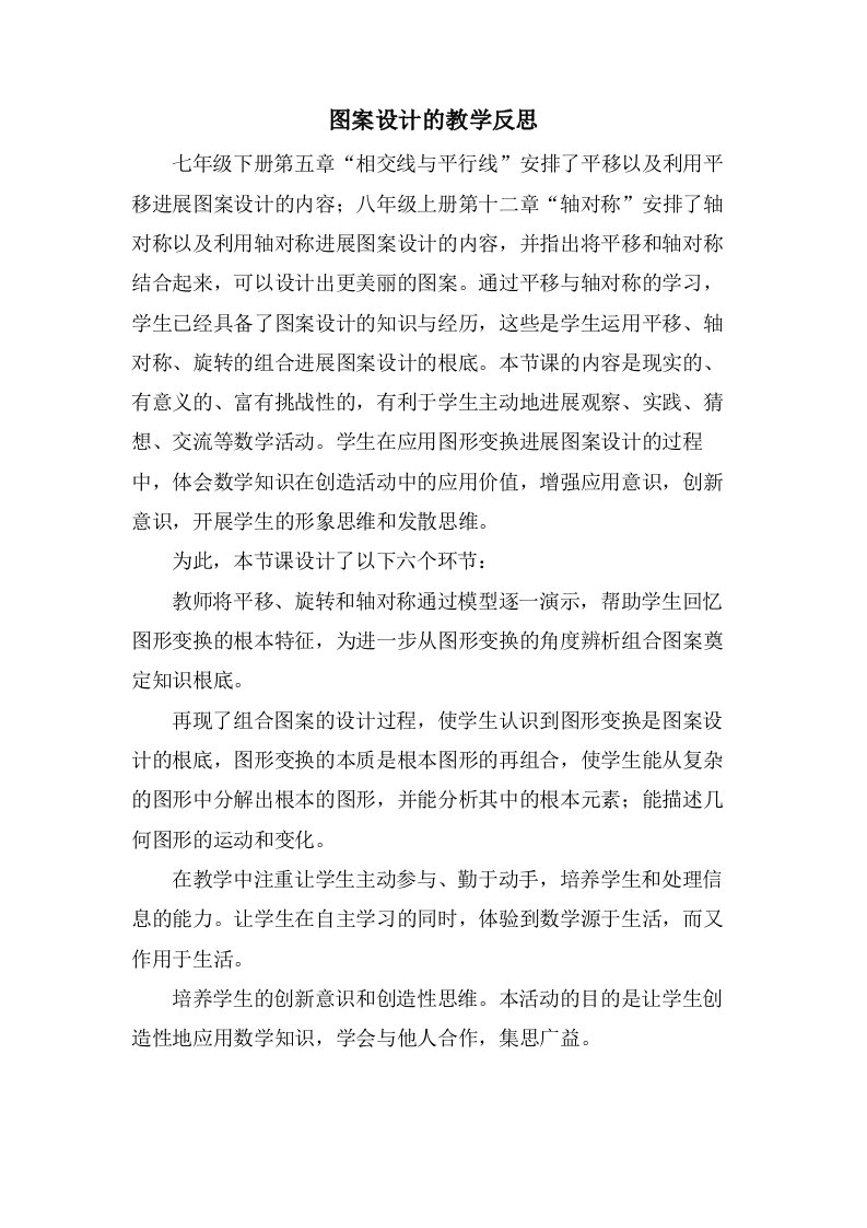 图案设计的教学反思