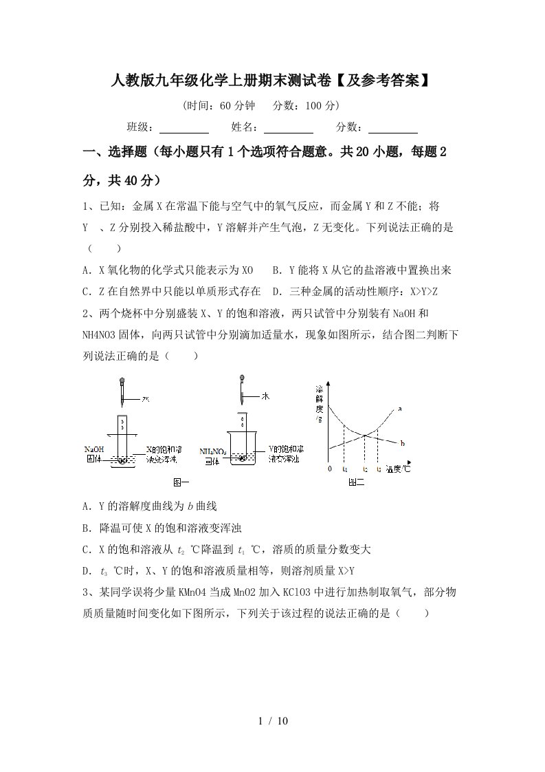 人教版九年级化学上册期末测试卷及参考答案