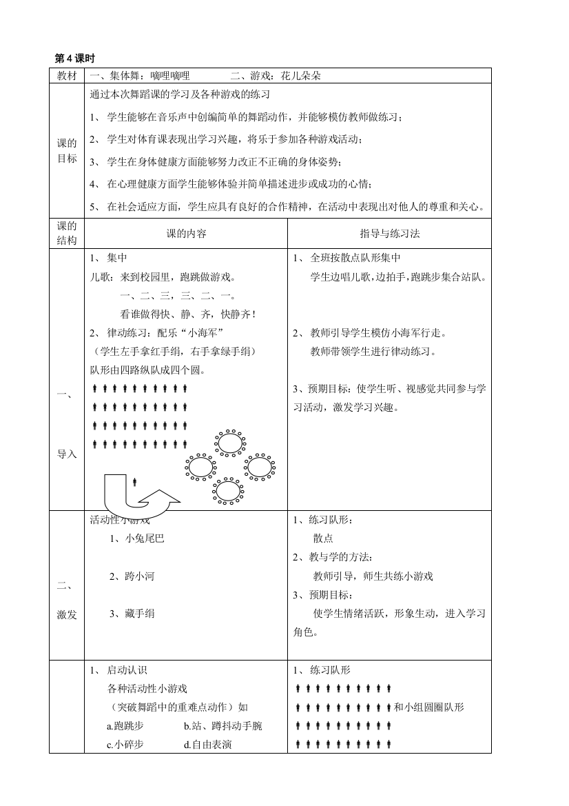 小学体育三年级上册第-9