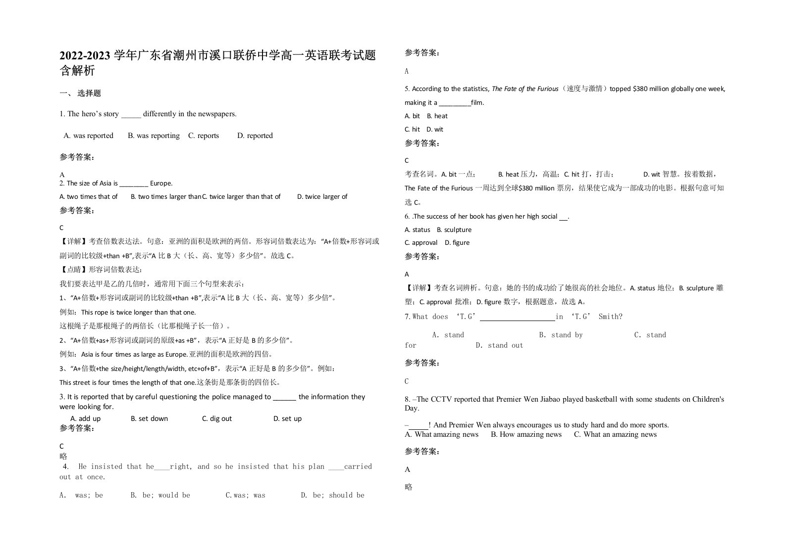 2022-2023学年广东省潮州市溪口联侨中学高一英语联考试题含解析