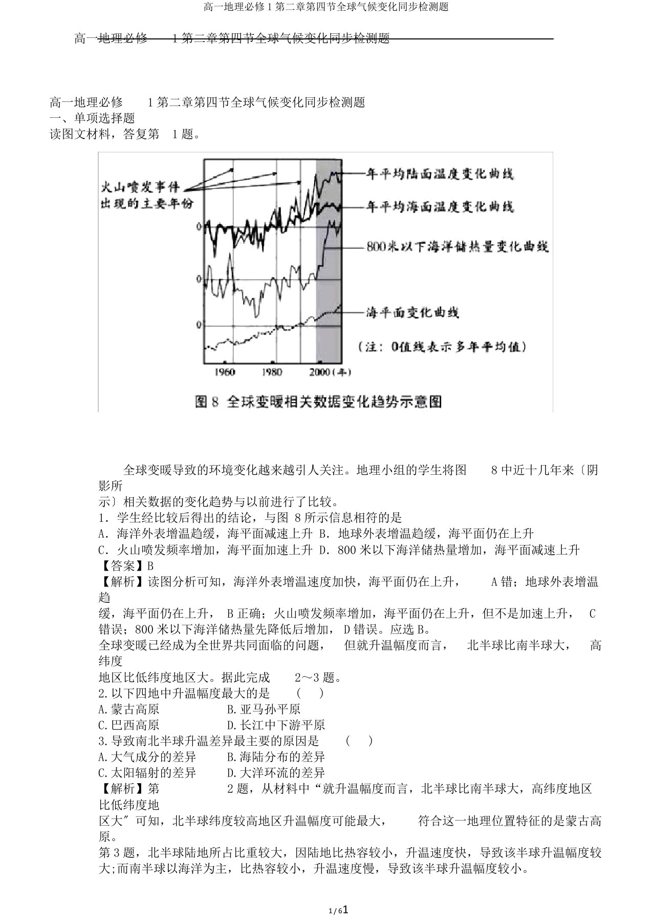 高一地理必修1第二章第四节全球气候变化同步检测题