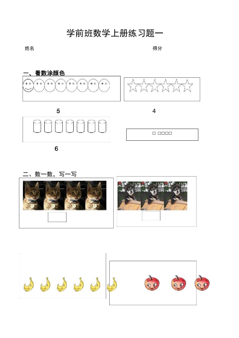 学前班数学练习题