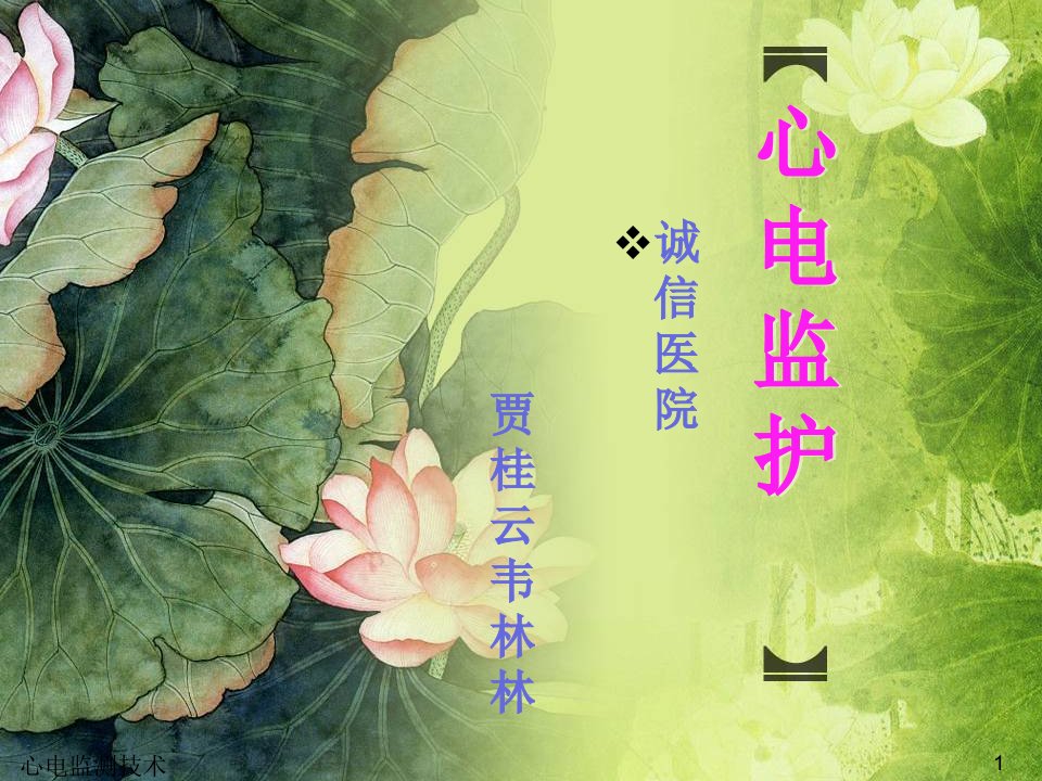 心电监测技术-课件