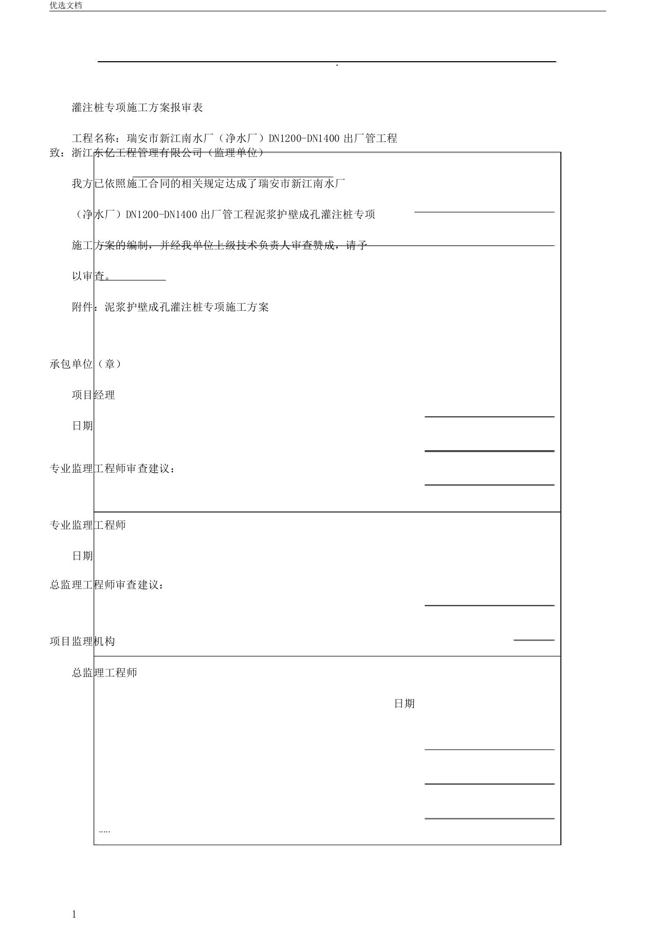 混凝土钻孔灌注桩施工方案