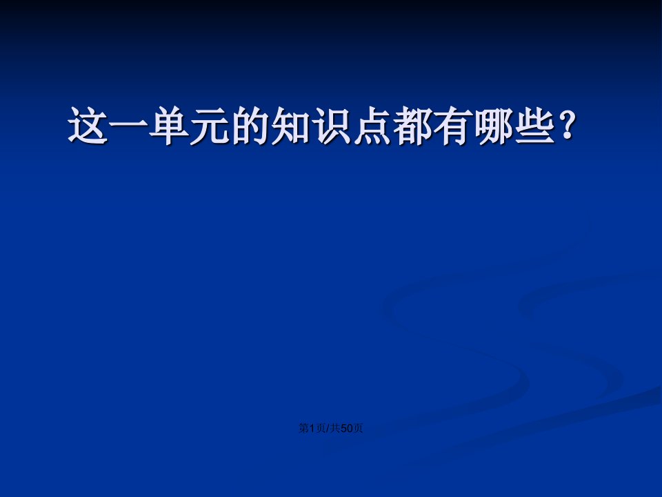 分数除法单元整理复习