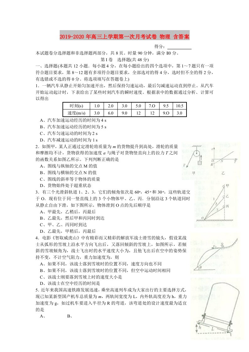 2019-2020年高三上学期第一次月考试卷