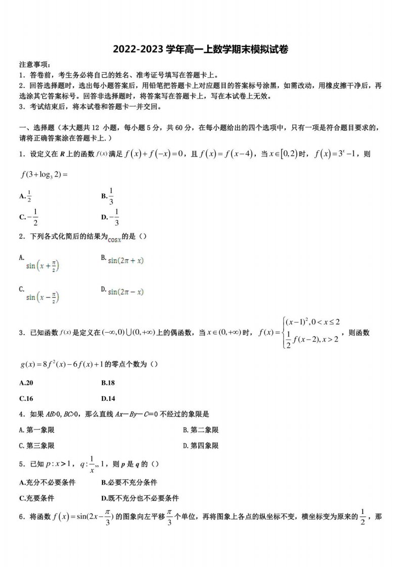 云南省普洱市孟连县第一中学2022-2023学年数学高一年级上册期末质量跟踪监视模拟试题含解析