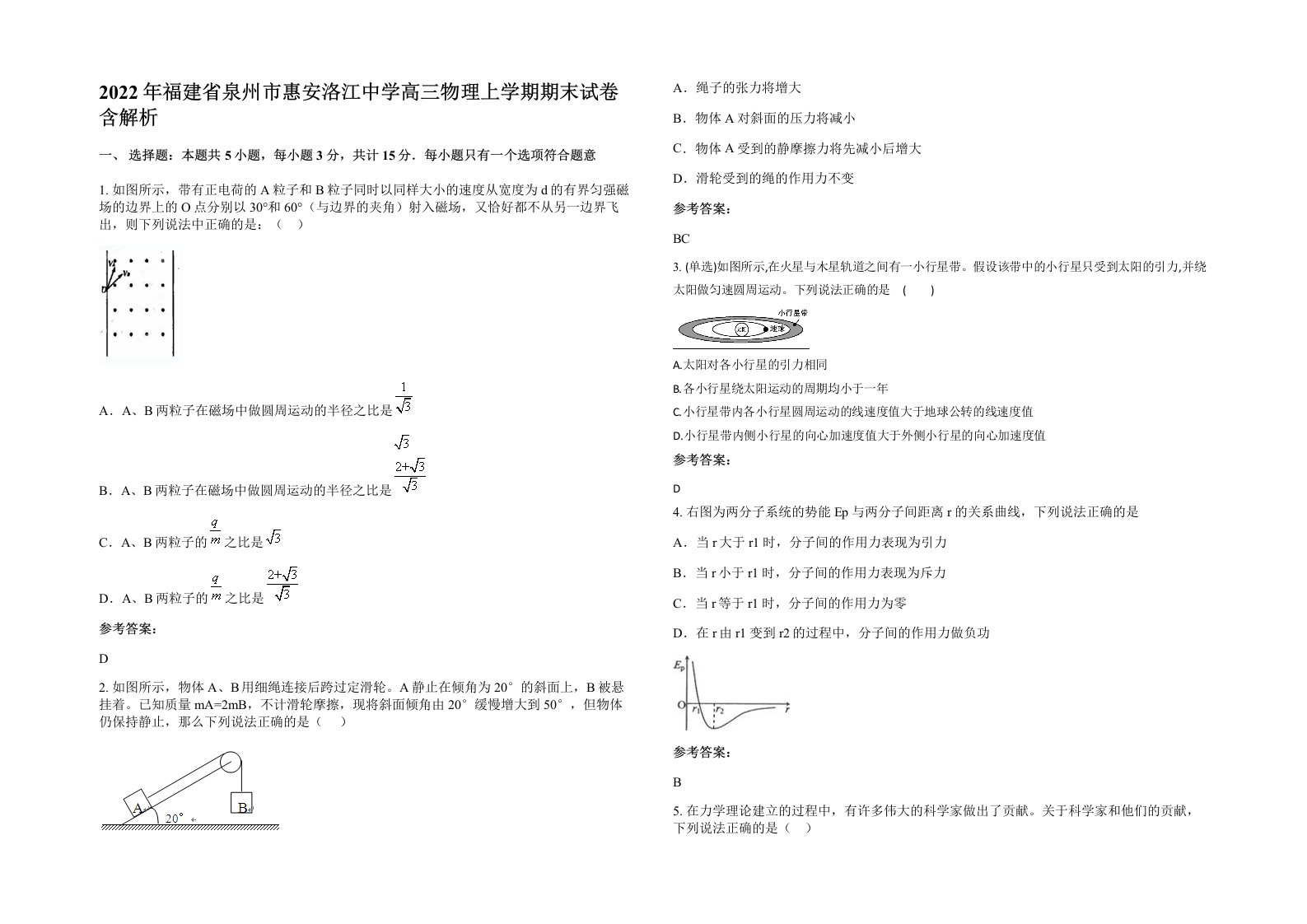 2022年福建省泉州市惠安洛江中学高三物理上学期期末试卷含解析