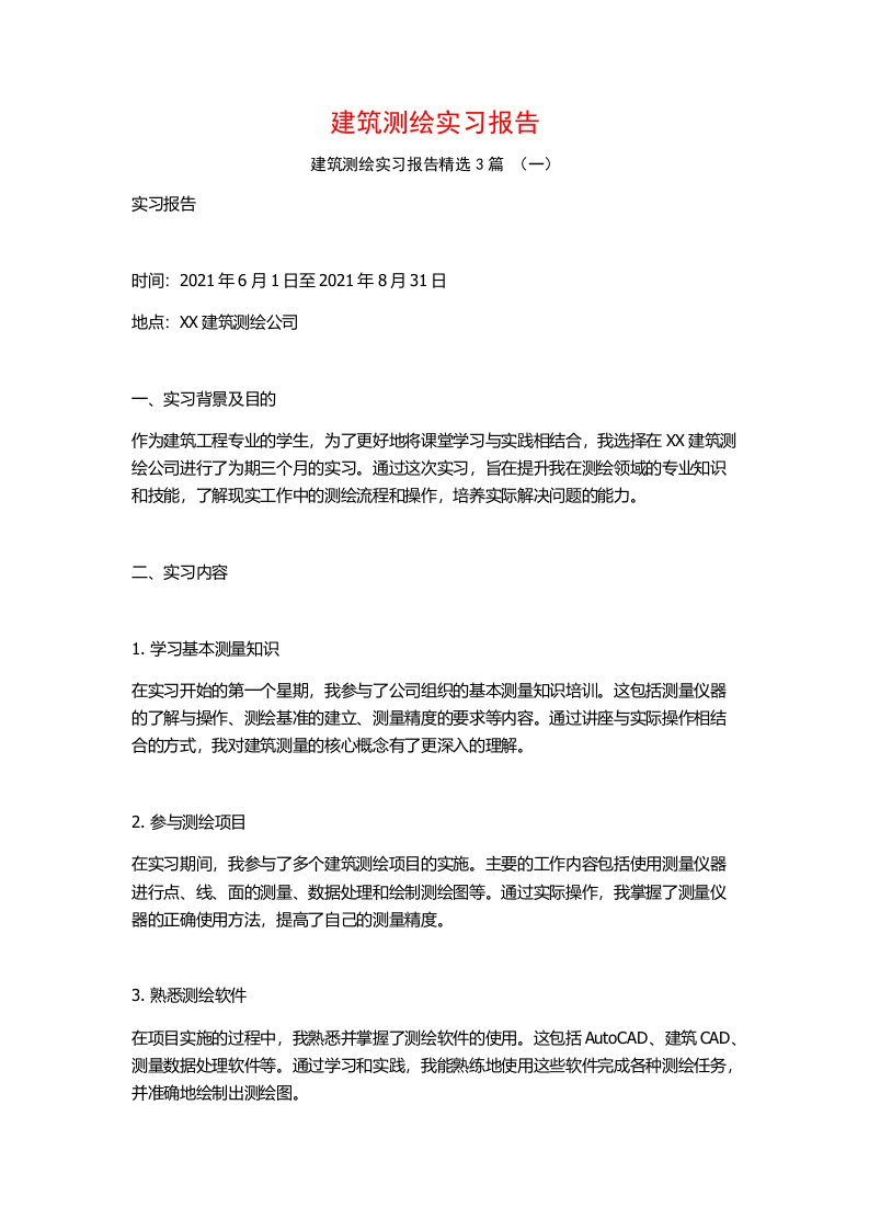 建筑测绘实习报告3篇