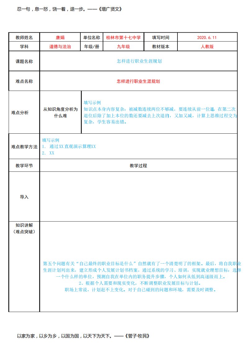 怎样进行职业生涯规划