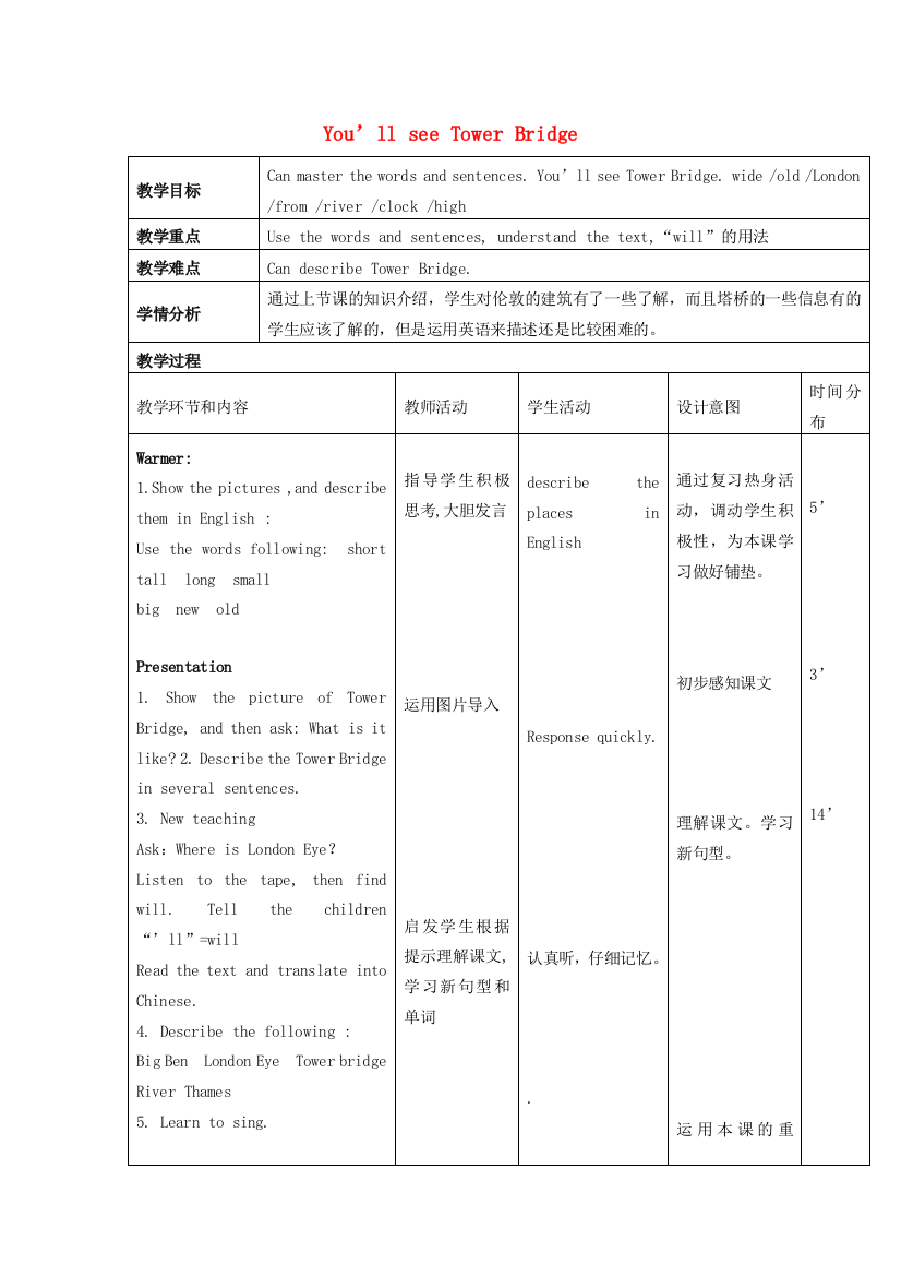 春三年级英语下册