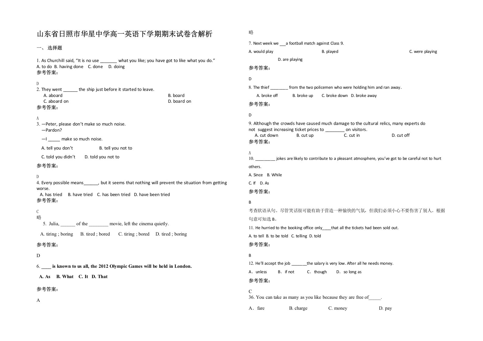 山东省日照市华星中学高一英语下学期期末试卷含解析