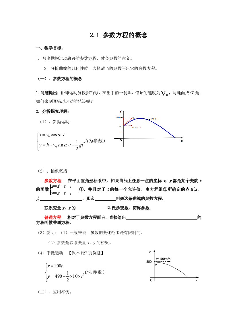 北师大版选修44参数方程的概念和直线的参数方程