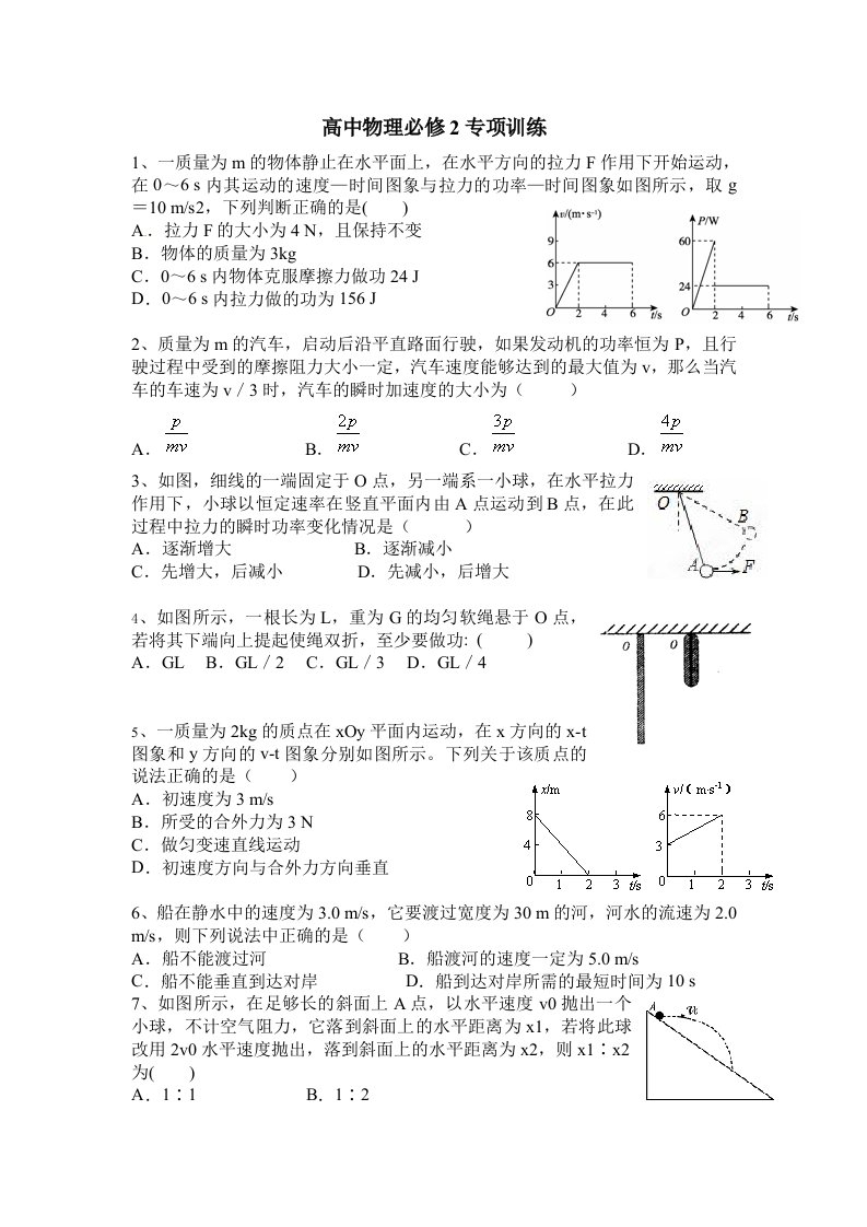 高中物理必修2训练题