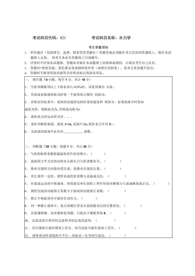 2019年昆明理工大学水力学考研真题