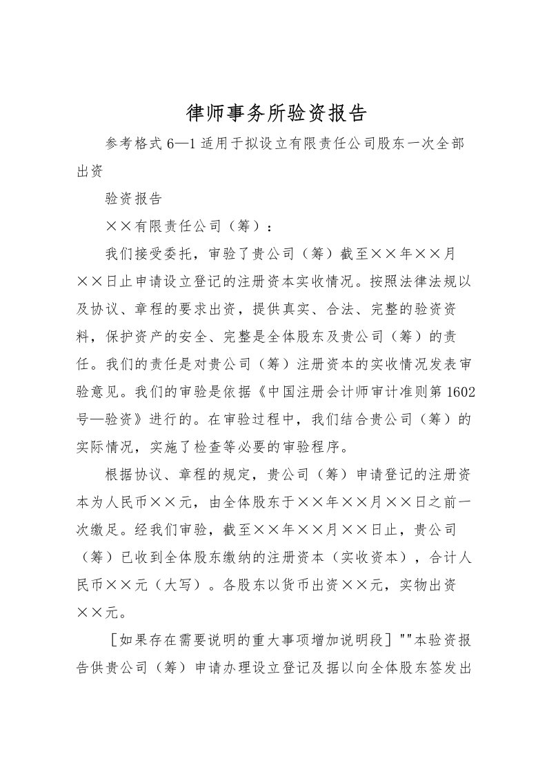 2022律师事务所验资报告