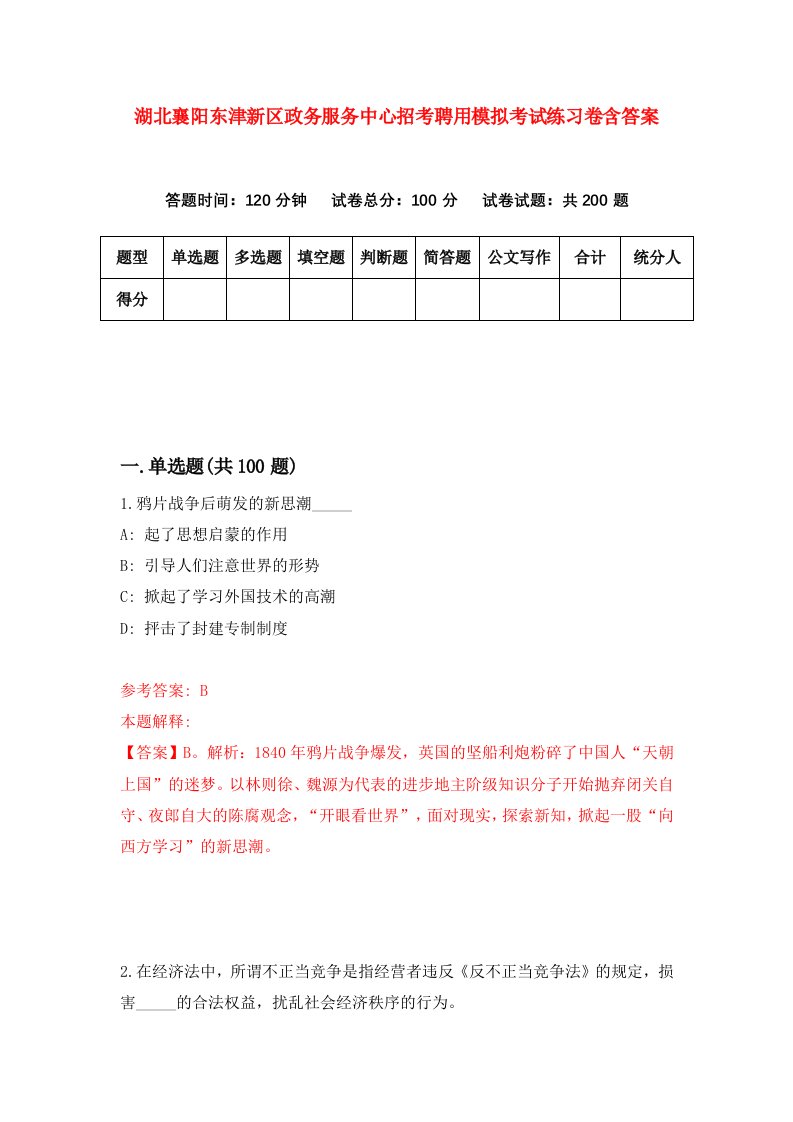 湖北襄阳东津新区政务服务中心招考聘用模拟考试练习卷含答案第6次