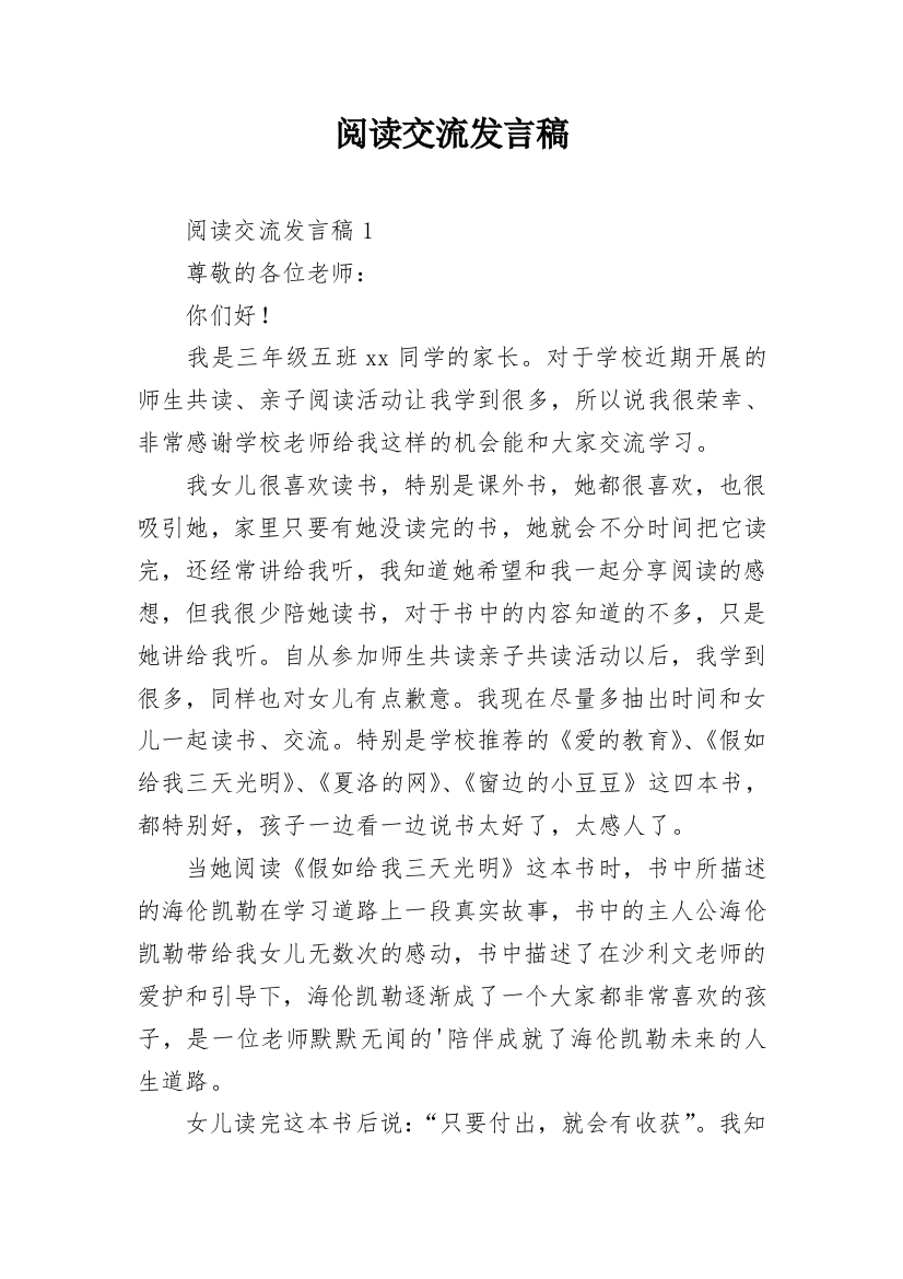 阅读交流发言稿_1