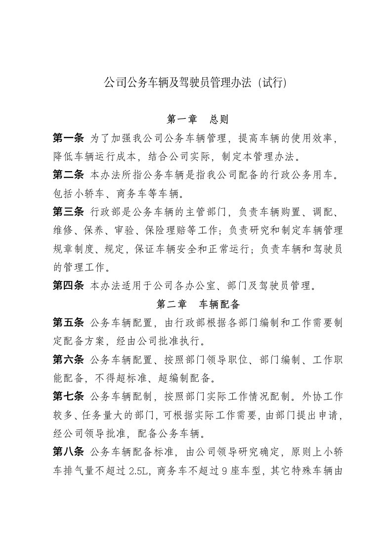 中投公司车辆管理办法