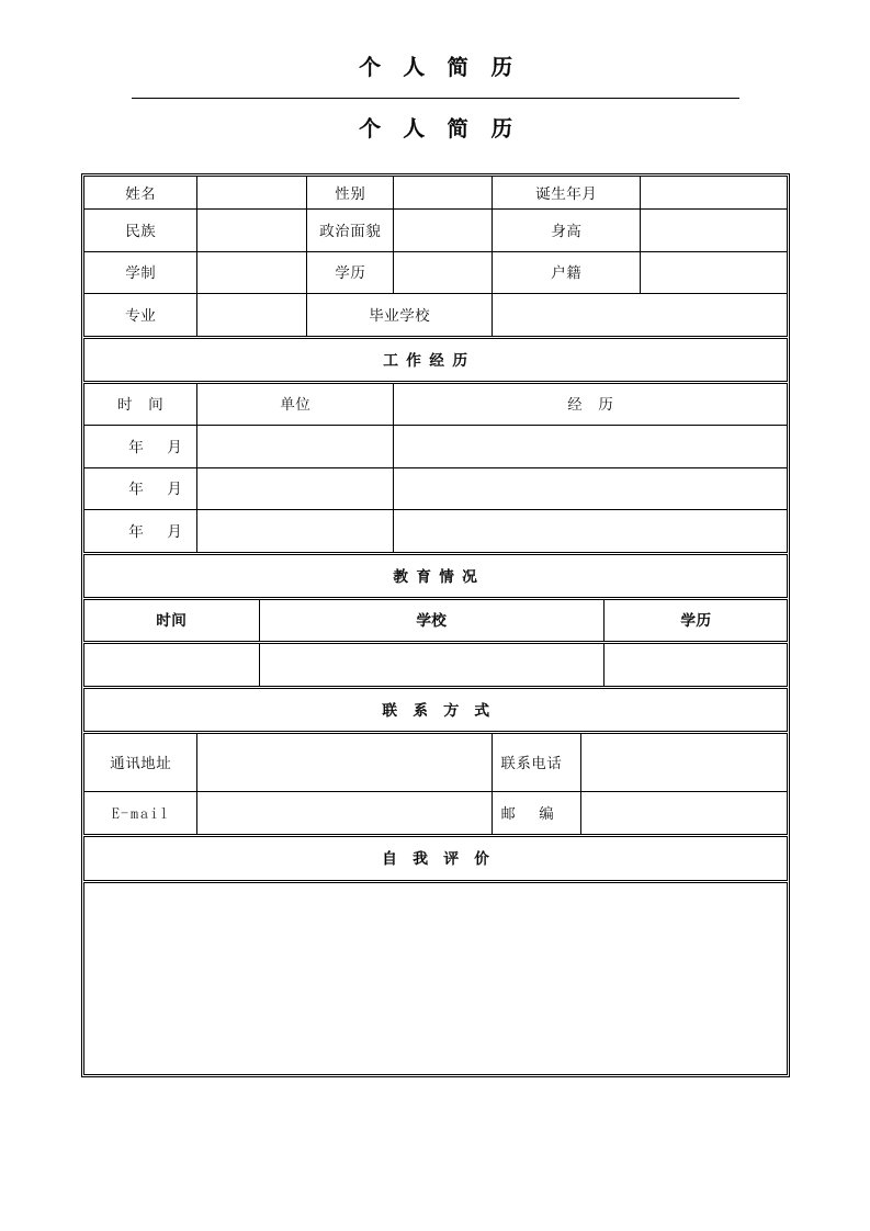 人简历模板(含多个)（DOC41页）