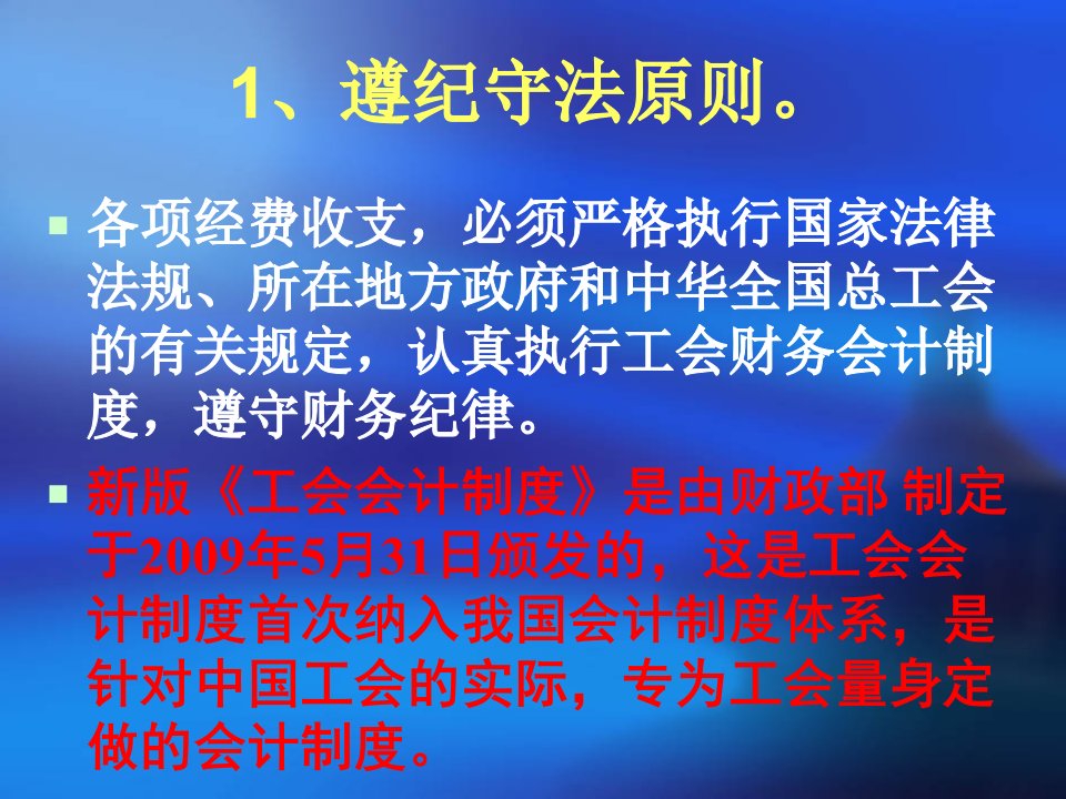 基层工会经费收支