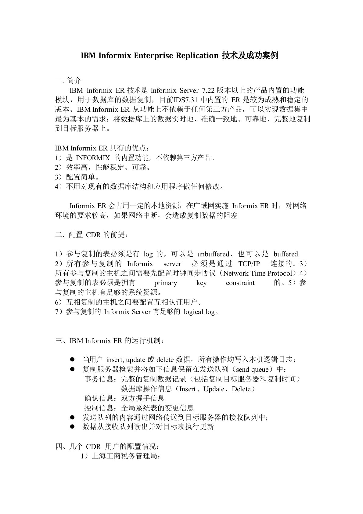 INFORMIX数据库同步CDR配置