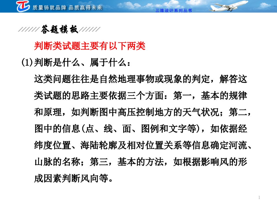 第二部分三常见7类非选择题答题模板题型二判断类设问