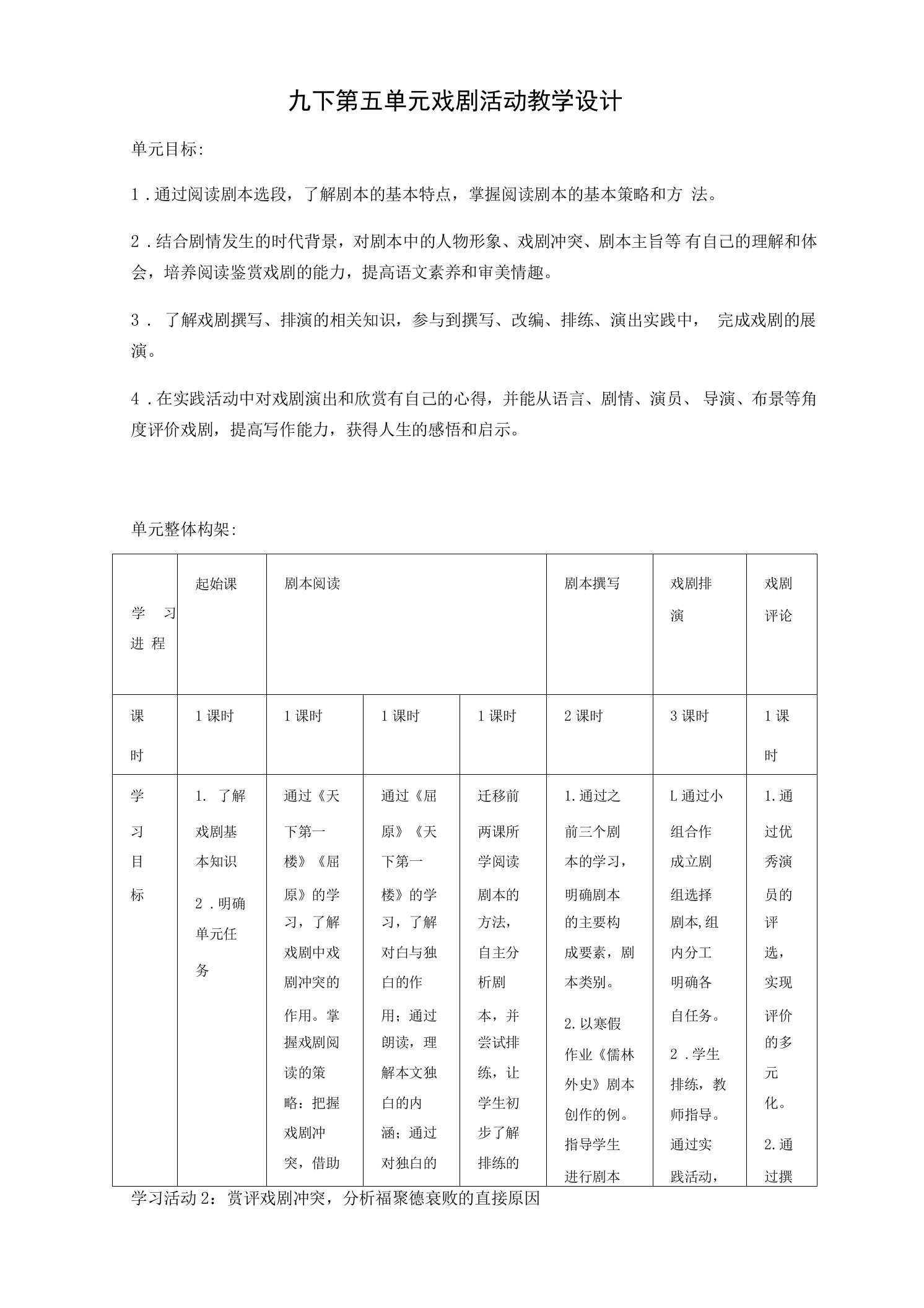 初中语文大单元教学设计——戏剧