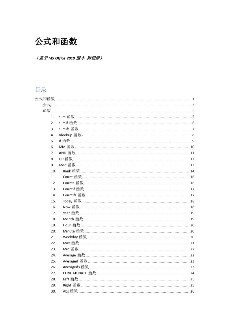 Excel常用函数及用法附图示