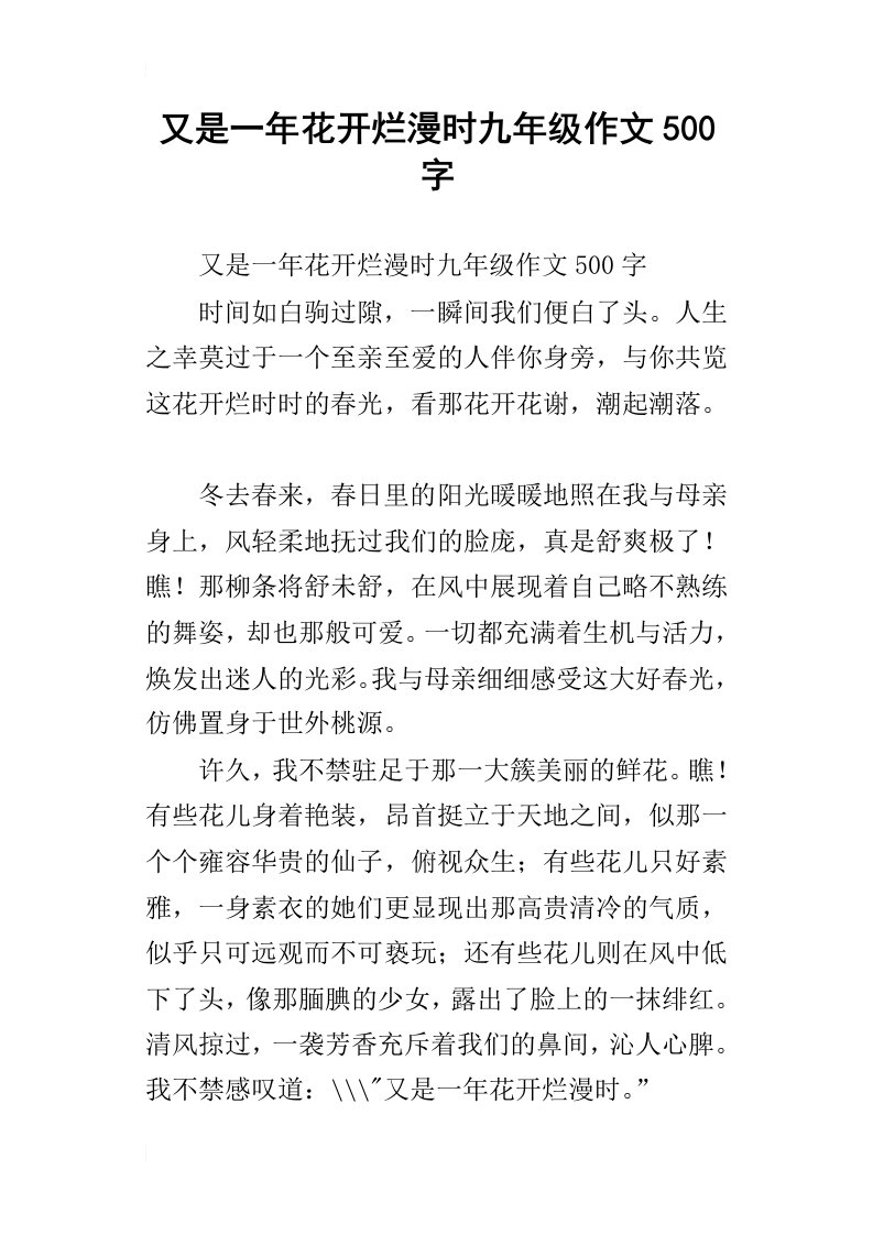 又是一年花开烂漫时九年级作文500字