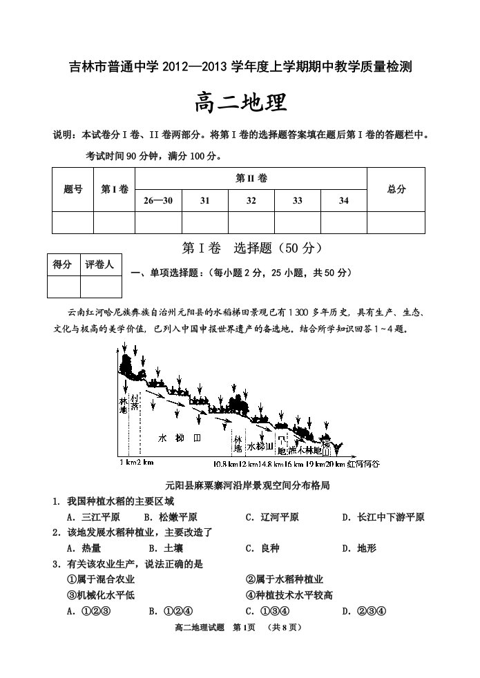 (新)高二地理期中试卷及答案