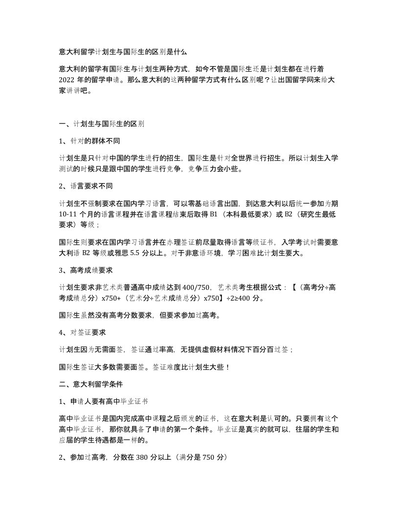 意大利留学计划生与国际生的区别是什么