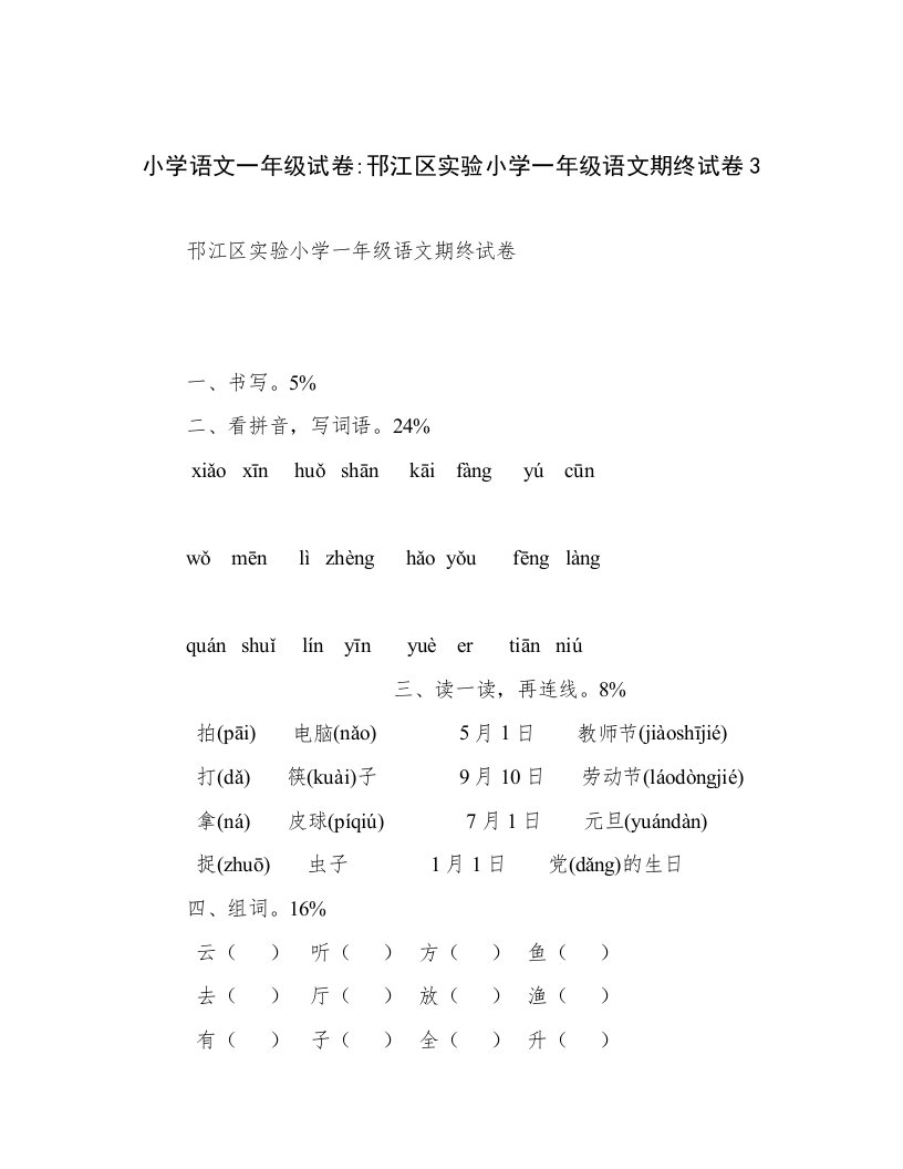 邗江区实验小学一年级语文期终试卷3