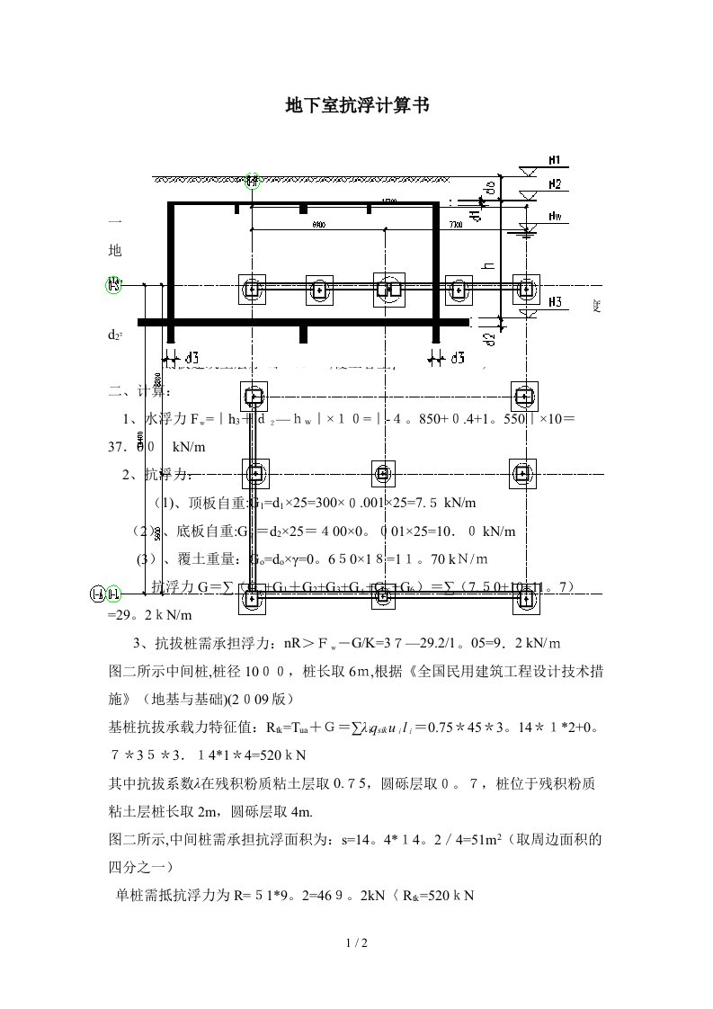 地下室抗浮计算书