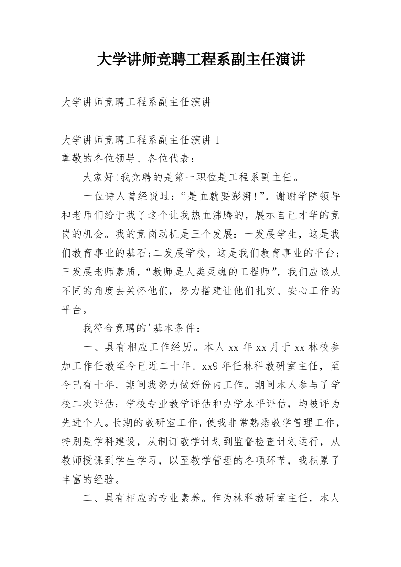 大学讲师竞聘工程系副主任演讲_1