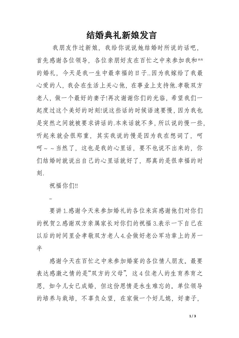 结婚典礼新娘发言