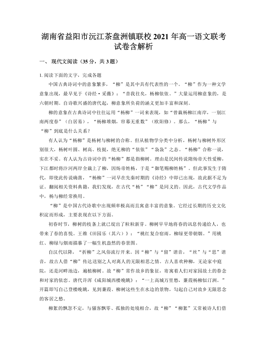 湖南省益阳市沅江茶盘洲镇联校2021年高一语文联考试卷含解析