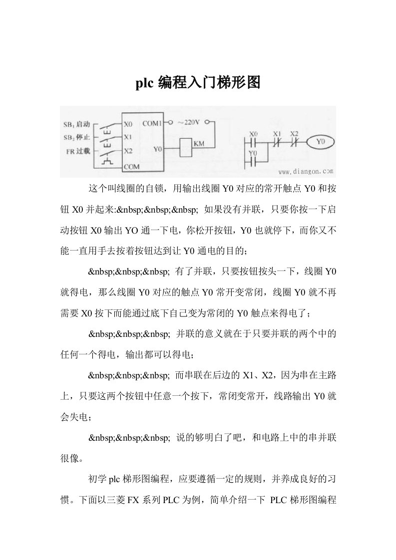 plc编程入门梯形图