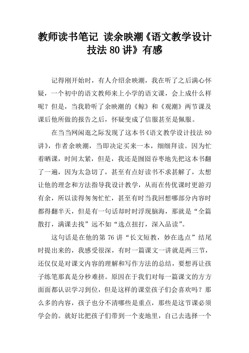 教师读书笔记