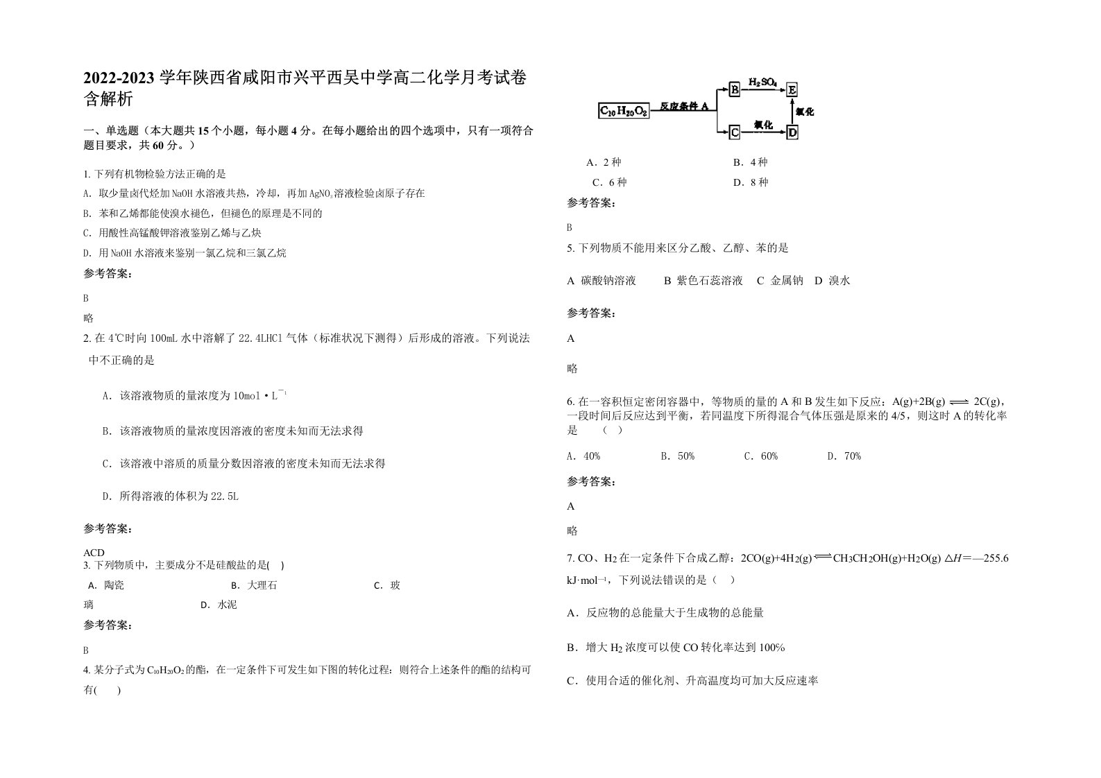 2022-2023学年陕西省咸阳市兴平西吴中学高二化学月考试卷含解析