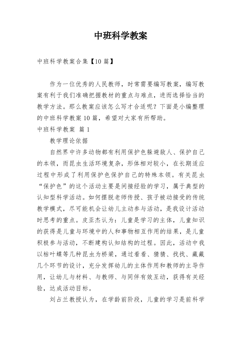 中班科学教案_29