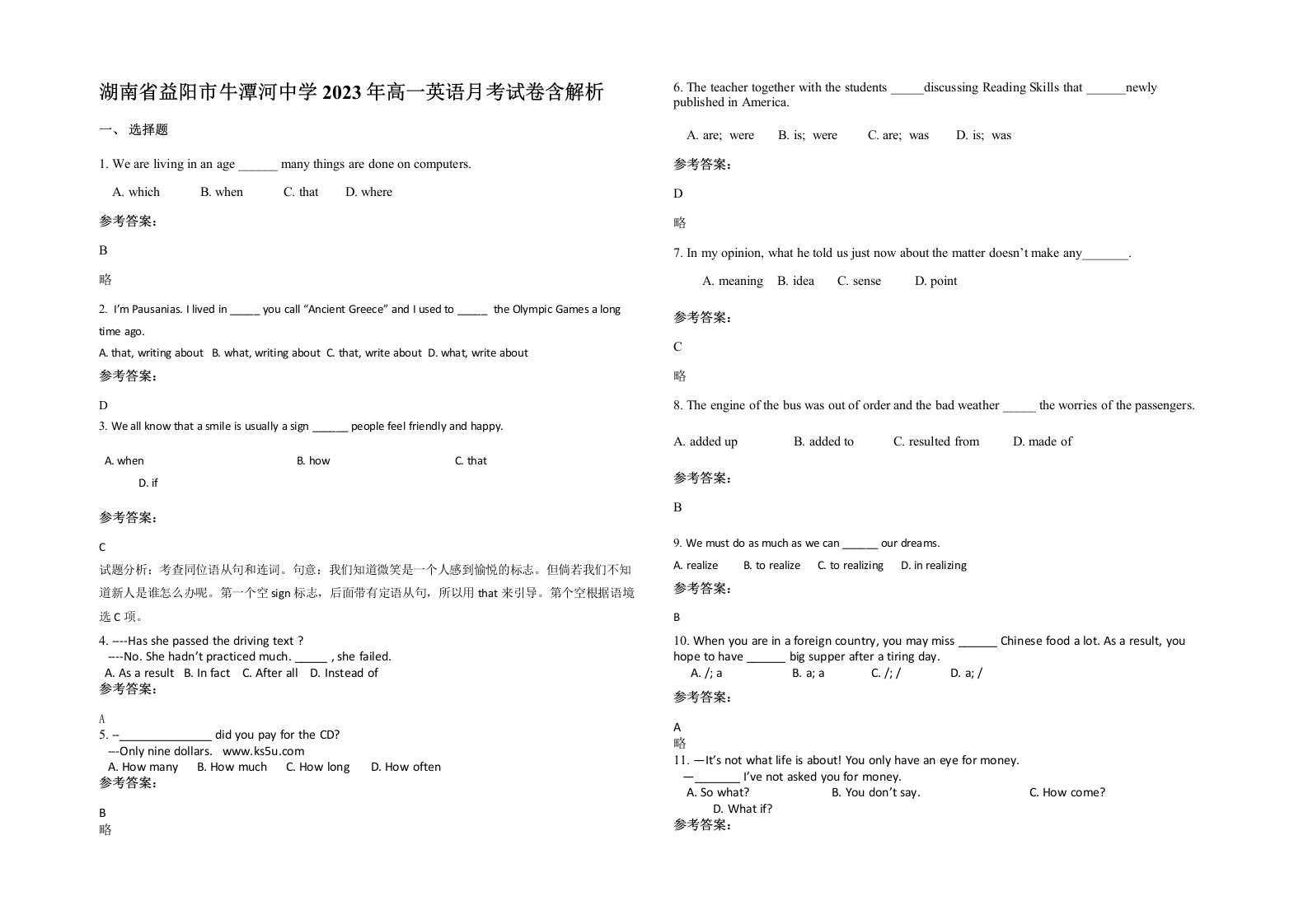 湖南省益阳市牛潭河中学2023年高一英语月考试卷含解析