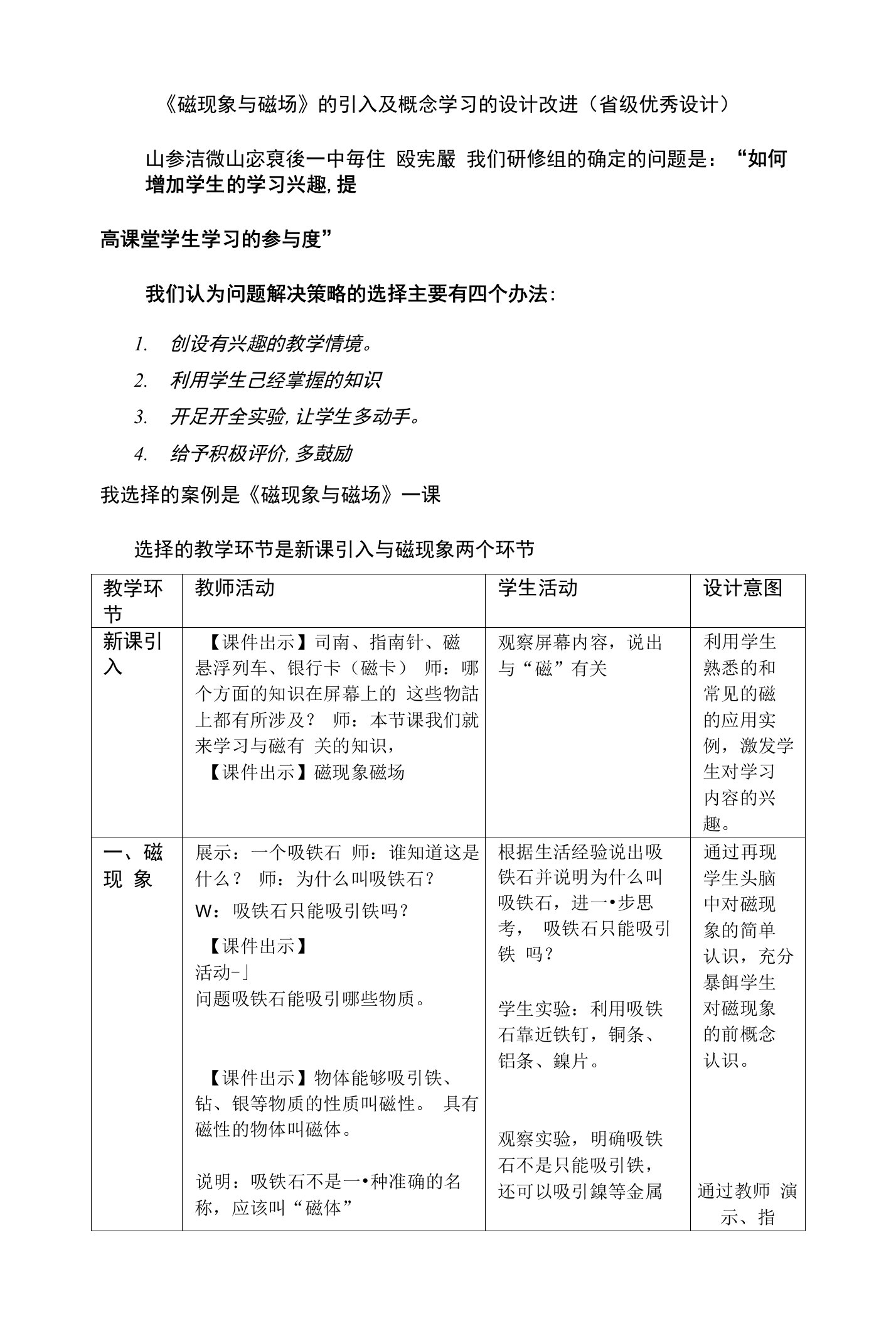 《磁现象与磁场》的引入及概念学习的设计改进(省级优秀设计)