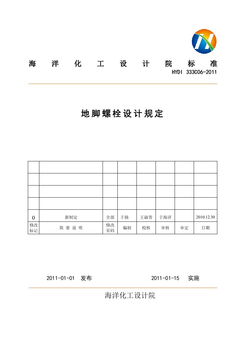 地脚螺栓设计规定