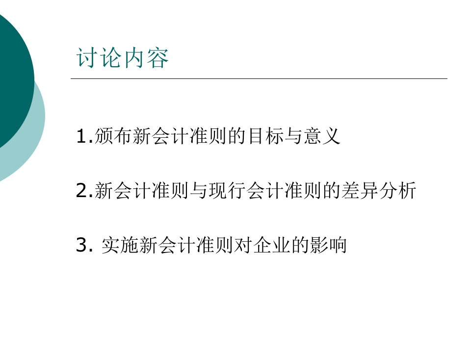 新旧会计准则差异信永中和的